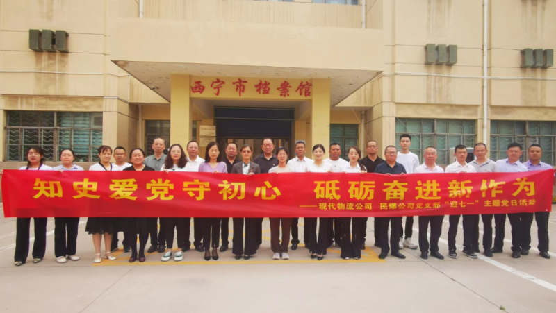 知史愛黨守初心 砥礪奮進(jìn)新作為&mdash;&mdash;現(xiàn)代物流公司、民爆公司黨支部開展&ldquo;迎七一&rdquo;主題黨日活動