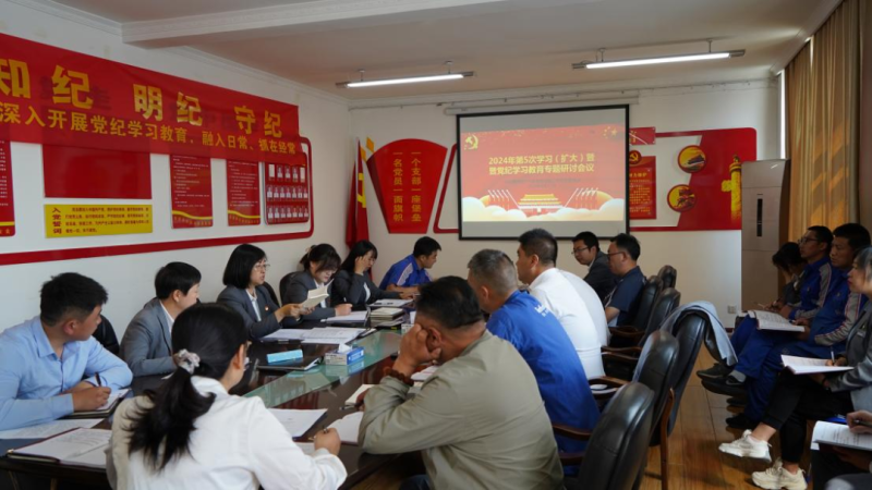 物產(chǎn)汽貿(mào)公司黨支部召開2024年第五次學(xué)習(xí)（擴(kuò)大）會(huì)暨&ldquo;知敬畏、存戒懼、守底線&rdquo;專題研討會(huì)議