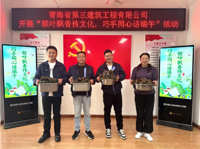 三建公司開(kāi)展&ldquo;粽葉飄香傳文化，巧手同心話(huà)端午&rdquo;端午節(jié)活動(dòng)