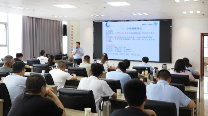 省物產(chǎn)集團(tuán)工會(huì)舉辦職工心理健康專(zhuān)題培訓(xùn)