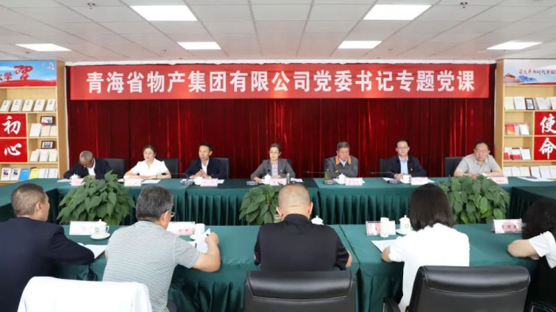 省物產(chǎn)集團(tuán)黨委舉辦&ldquo;慶七一、頌黨恩、建新功&rdquo;聯(lián)合主題黨日活動