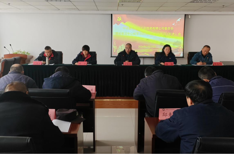 收心歸位開好局 凝心聚力再出發(fā)&mdash;&mdash;物產工投公司召開2024年春節(jié)節(jié)后收心會