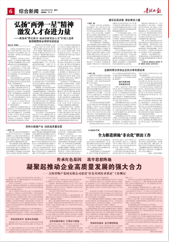 傳承紅色基因 筑牢思想陣地 凝聚起推動企業(yè)高質(zhì)量發(fā)展的強(qiáng)大合力&mdash;&mdash;青海省物產(chǎn)集團(tuán)有限公司建設(shè)&ldquo;紅色基因傳承驛站&rdquo;工作側(cè)記