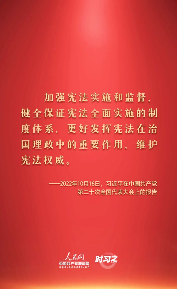 【法治宣傳】憲法宣傳周 | 如何推動憲法貫徹實(shí)施？習(xí)近平總書記提出這些要求