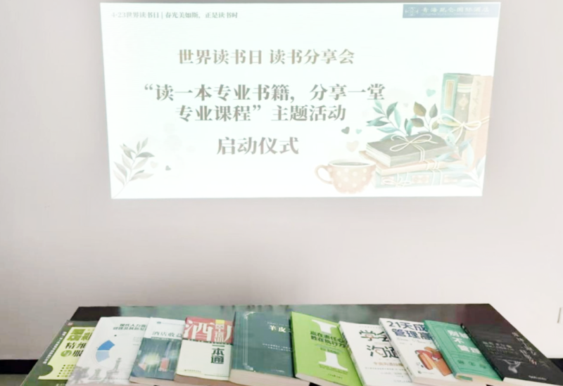 書香啟智 閱見未來&mdash;&mdash;青海昆侖國際酒店舉辦&ldquo;讀一本專業(yè)書籍、分享一堂專業(yè)課程&rdquo; 主題活動