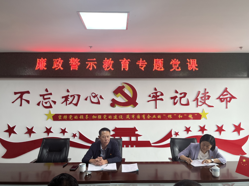 中共青海物產(chǎn)現(xiàn)代物流投資管理有限公司支部委員會  警示教育入人心   廉潔自律守初心  --集團(tuán)黨委委員、紀(jì)委書記講授廉政警示教育專題黨課