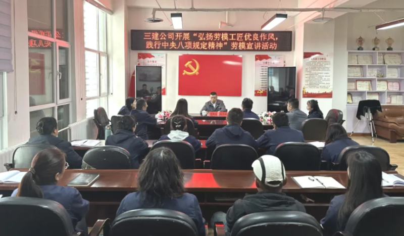 三建公司開展&ldquo;弘揚(yáng)勞模工匠優(yōu)良作風(fēng)，踐行中央八項(xiàng)規(guī)定精神&rdquo;勞模宣講活動(dòng)
