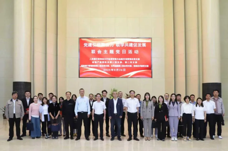 黨建引領聚合力 聯(lián)學共建促發(fā)展&mdash;&mdash;集團機關黨支部與人民銀行青海省分行、招商銀行部分黨支部共同開展主題黨日活動