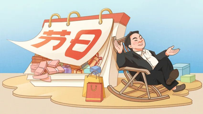 【廉政教育】快過節(jié)了，提個(gè)醒兒