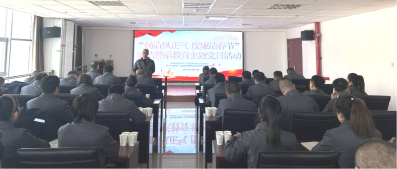 物產(chǎn)工投公司黨委、紀(jì)委開展&ldquo;揚(yáng)清風(fēng)正氣，度廉潔春節(jié)&rdquo;廉潔警示教育主題黨日活動(dòng)