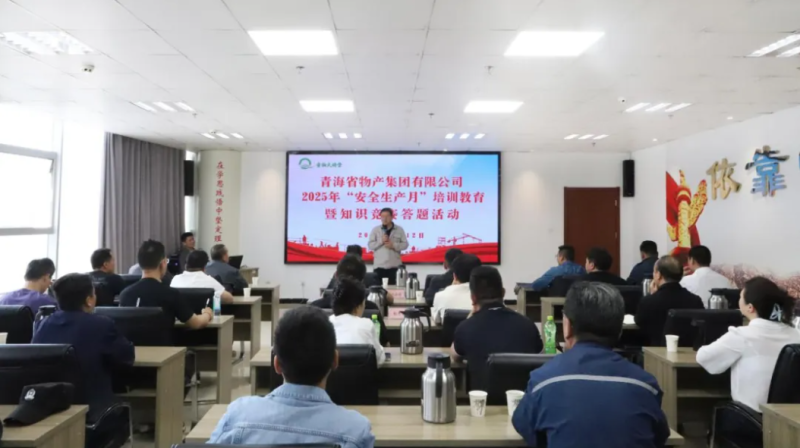 省物產(chǎn)集團(tuán)開展2025年&ldquo;安全生產(chǎn)月&rdquo;教育培訓(xùn)暨知識(shí)競(jìng)賽答題活動(dòng)