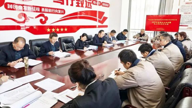 朝開公司黨支部召開2025年度組織生活會(huì)暨民主評(píng)議黨員大會(huì)