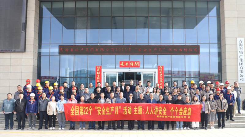 集團舉行2023年全國第22個&ldquo;安全生產(chǎn)月&rdquo;啟動儀式