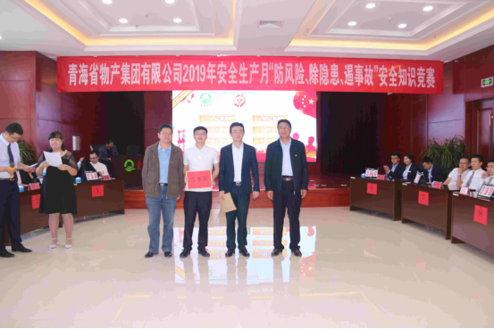 青海省物產集團有限公司 開展&ldquo;防風險、除隱患、遏事故&rdquo;主題知識競賽