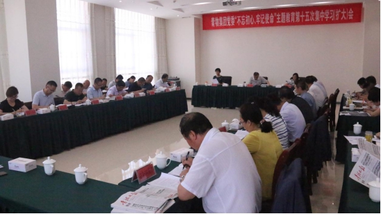 省物產(chǎn)集團(tuán)黨委召開(kāi)&ldquo;不忘初心、牢記使命&rdquo;主題教育第十五次集中學(xué)習(xí)（擴(kuò)大）會(huì)