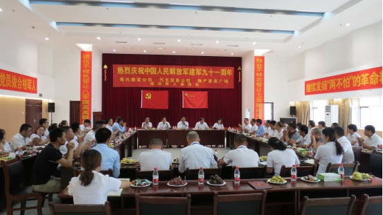 現(xiàn)代物流公司、 物產(chǎn)汽貿(mào)公司、物產(chǎn)家美廣場舉行慶祝中國人民解放軍建軍91周年退役