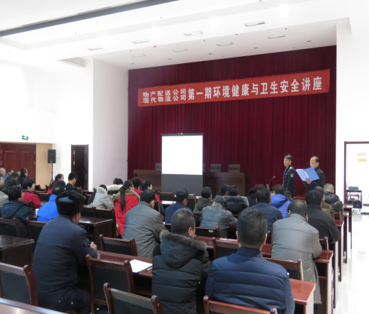 物產(chǎn)配送公司、現(xiàn)代物流公司聯(lián)合舉辦公共衛(wèi)生與環(huán)境健康知識(shí)講座