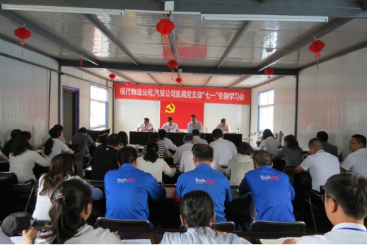 現(xiàn)代物流公司、物產(chǎn)汽貿(mào)公司直屬黨支部召開&ldquo;七一&rdquo;專題學習會