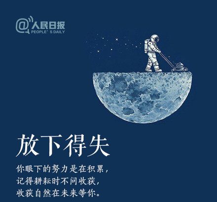 輕裝上陣，重新出發(fā)，愿不負(fù)春的耕耘，夏的拼搏