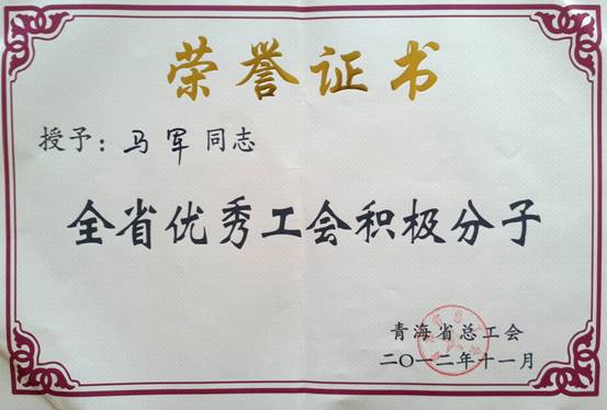 省物產集團工會優(yōu)秀個人、模范集體榮獲省總工會表彰