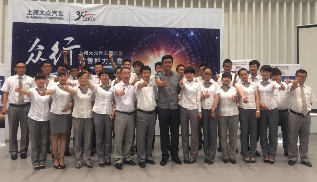 綻放真風采，眾行新能量―――青海物產(chǎn)汽貿(mào)公司銷售技能大賽