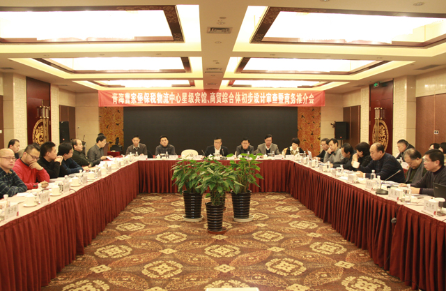 臨空開(kāi)投公司召開(kāi)曹家堡保稅物流中心星級(jí)賓館、商貿(mào)綜合體設(shè)計(jì)審查暨商務(wù)推介會(huì)